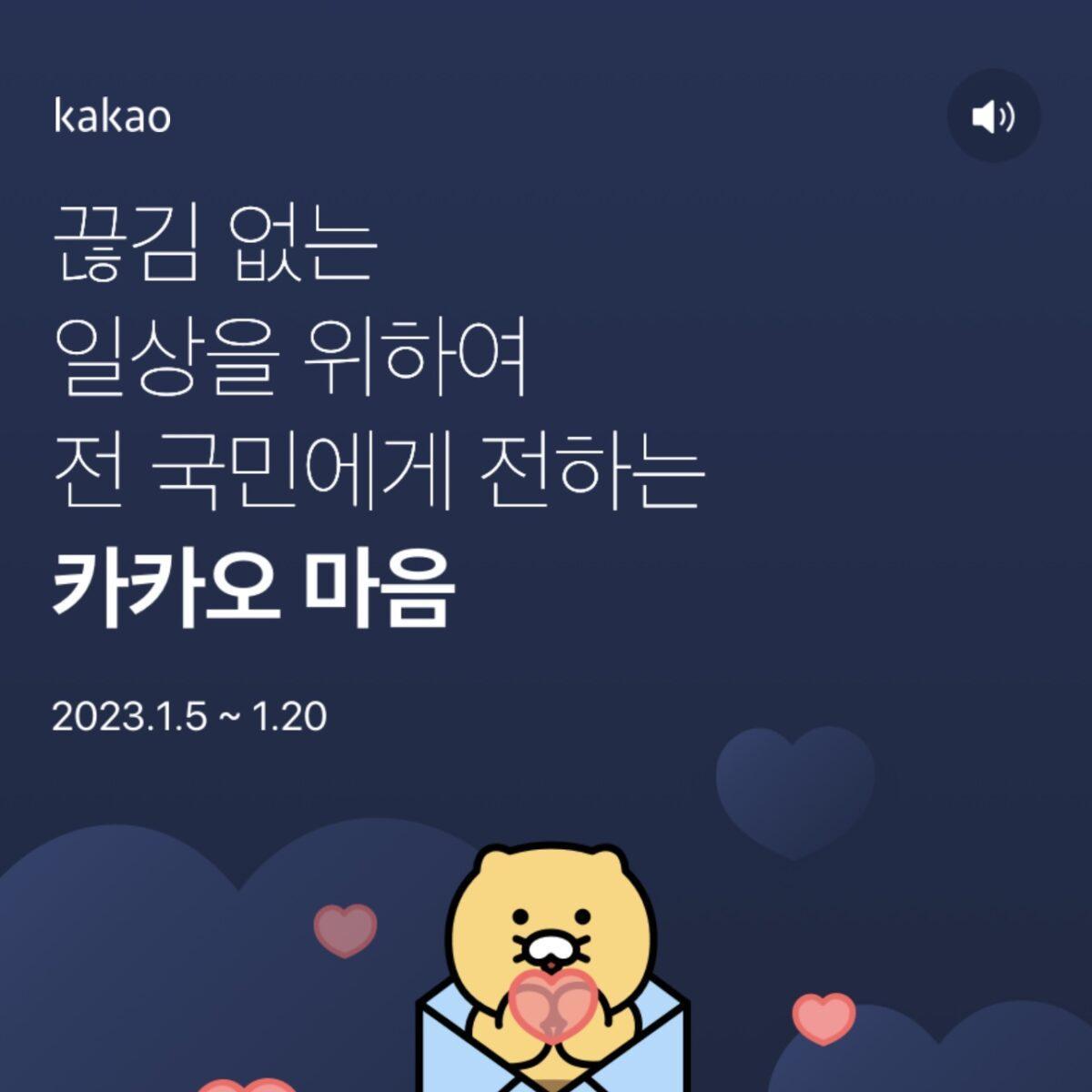 카카오의 기묘한 보상