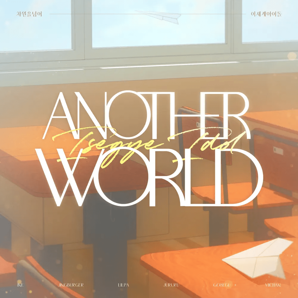 이세계 아이돌 – Another World